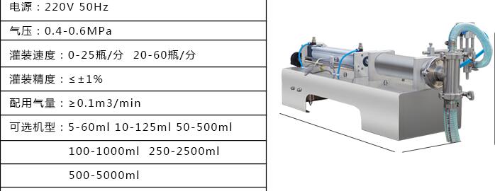 小型液体定量灌装机技术参数：