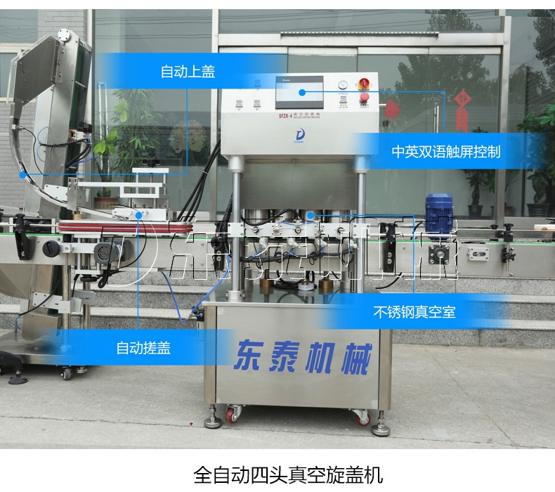 辣椒酱灌装生产线自动搓盖